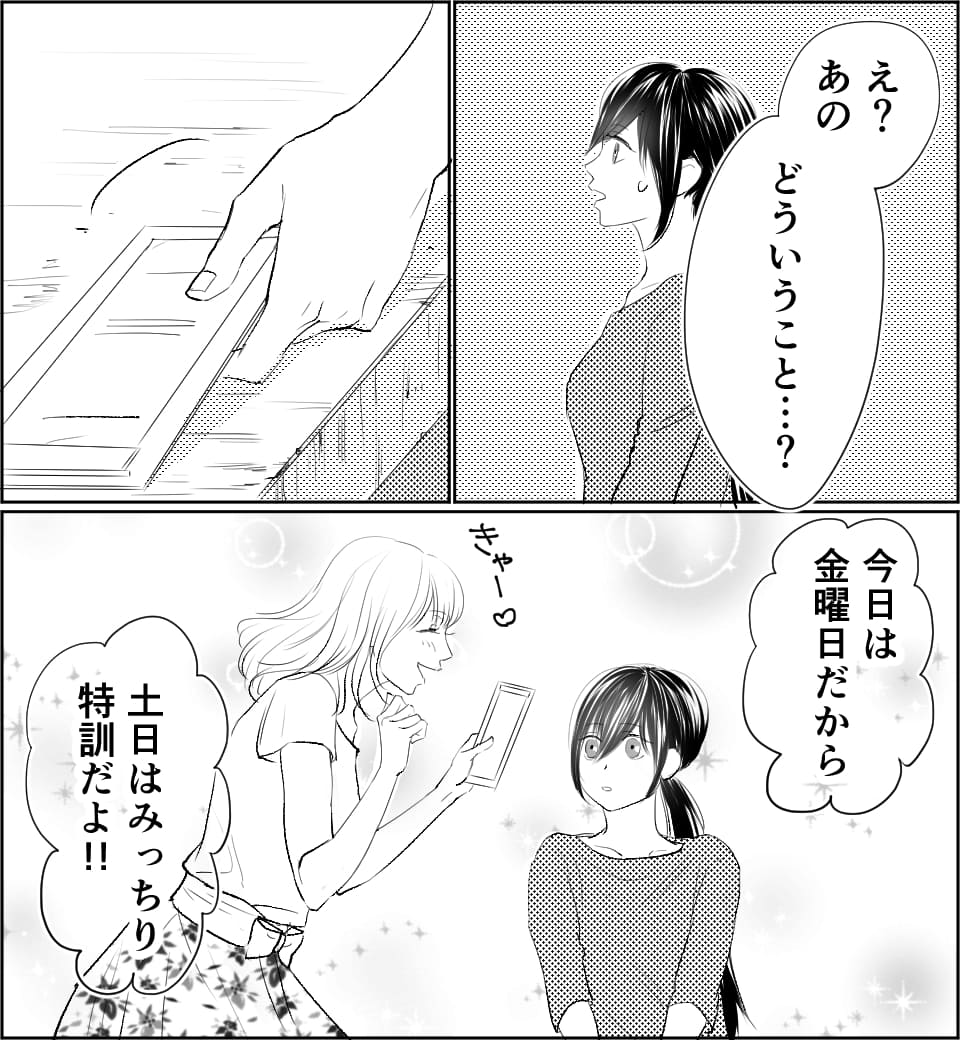 恋のメイクレッスン