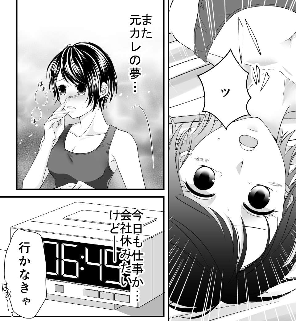 目覚めよ、恋ゴコロ