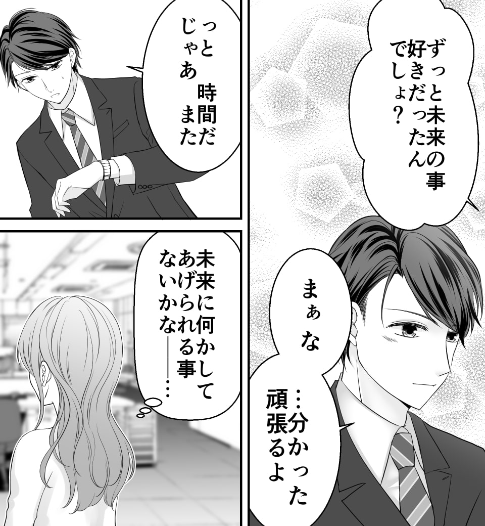 目覚めよ、恋ゴコロ