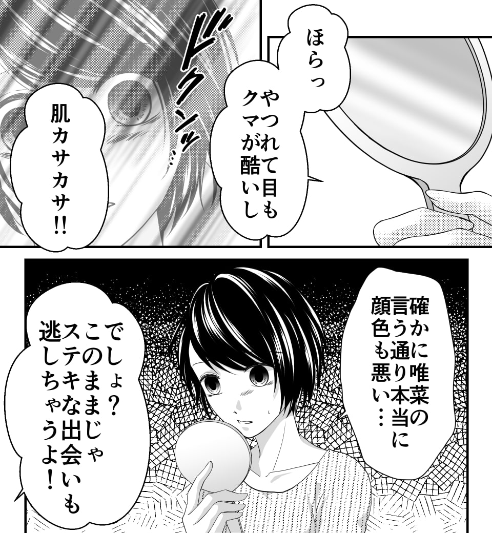 目覚めよ、恋ゴコロ