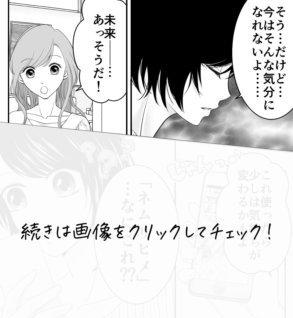 目覚めよ、恋ゴコロ