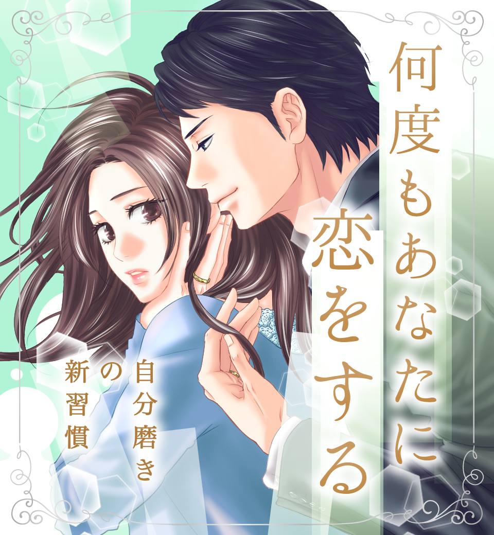 愛され女子