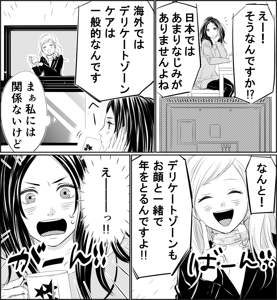 愛され女子