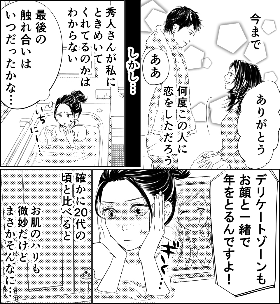 愛され女子