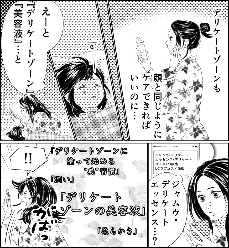愛され女子