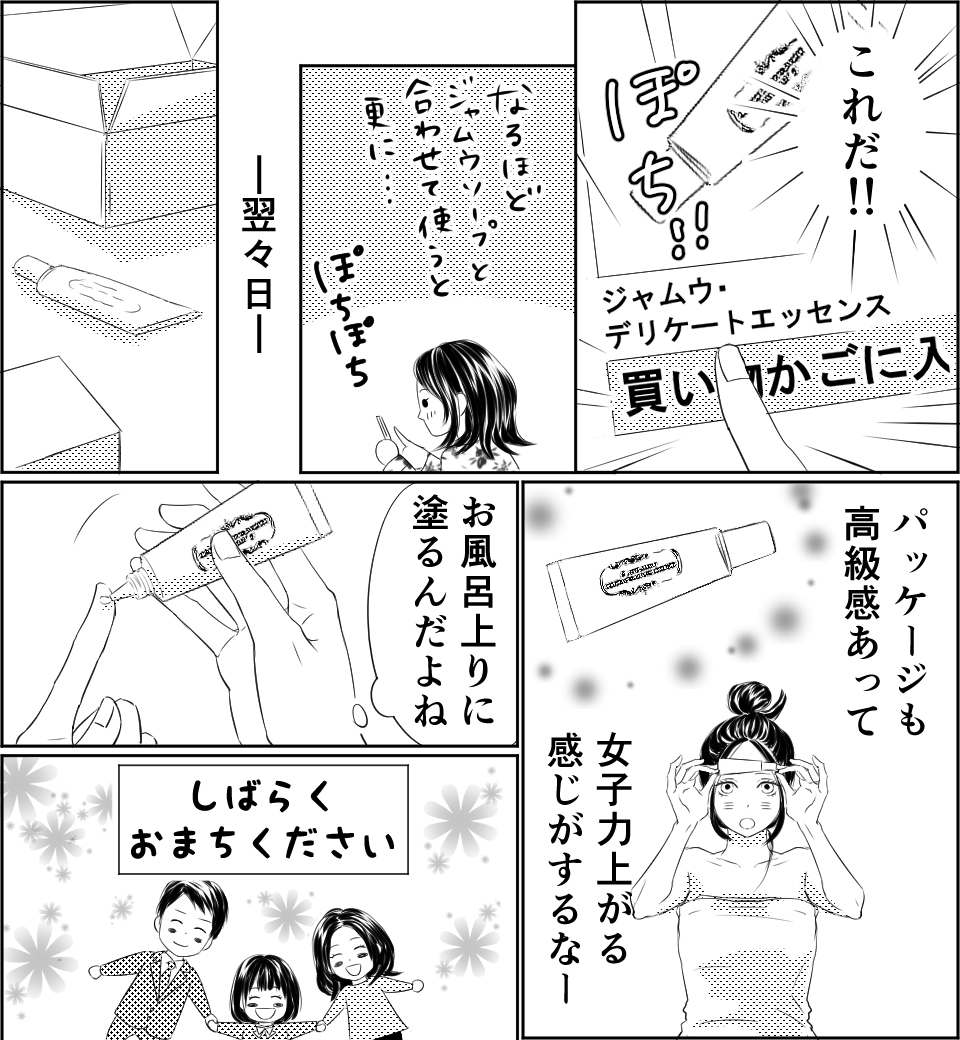 愛され女子