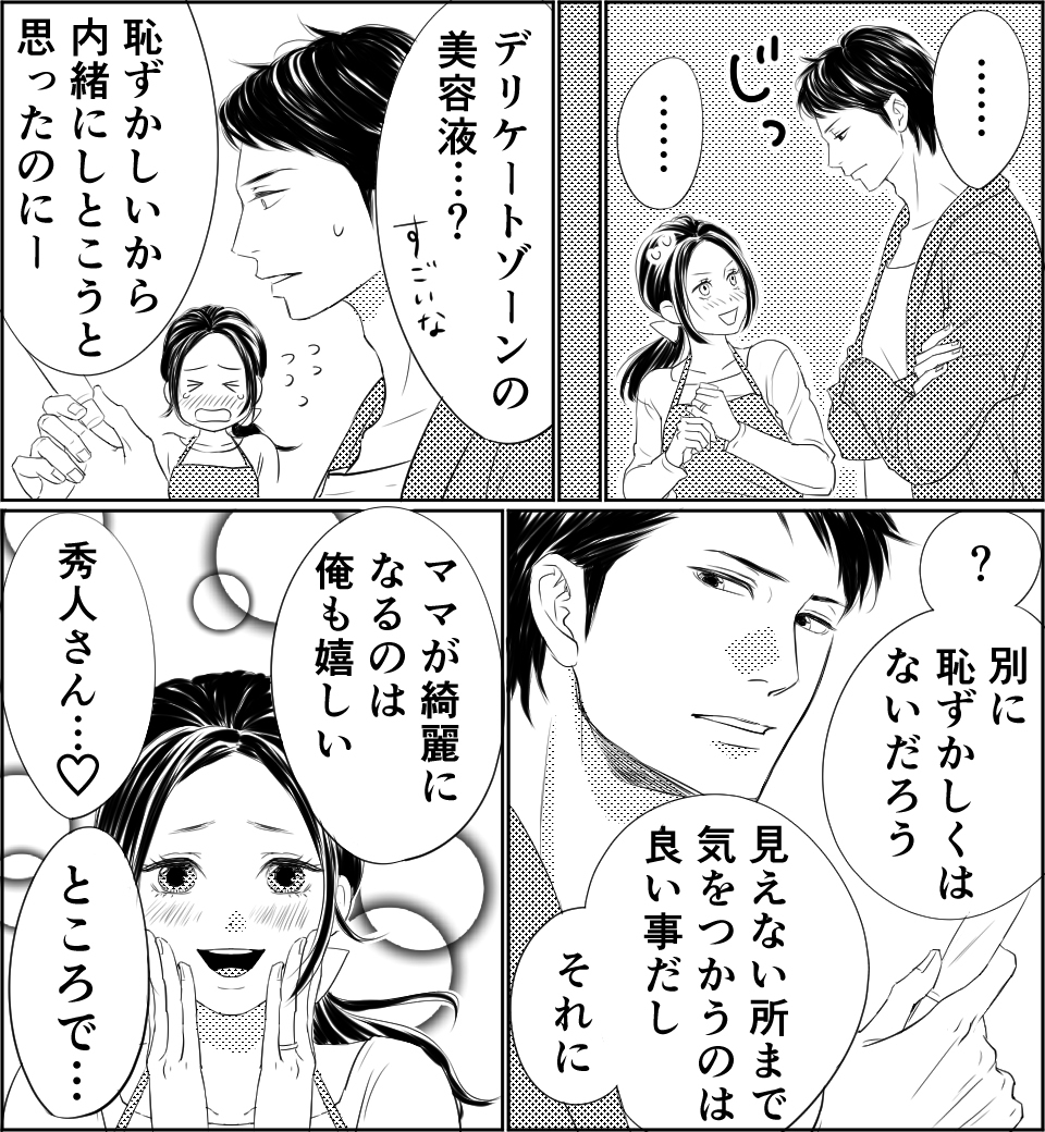 愛され女子