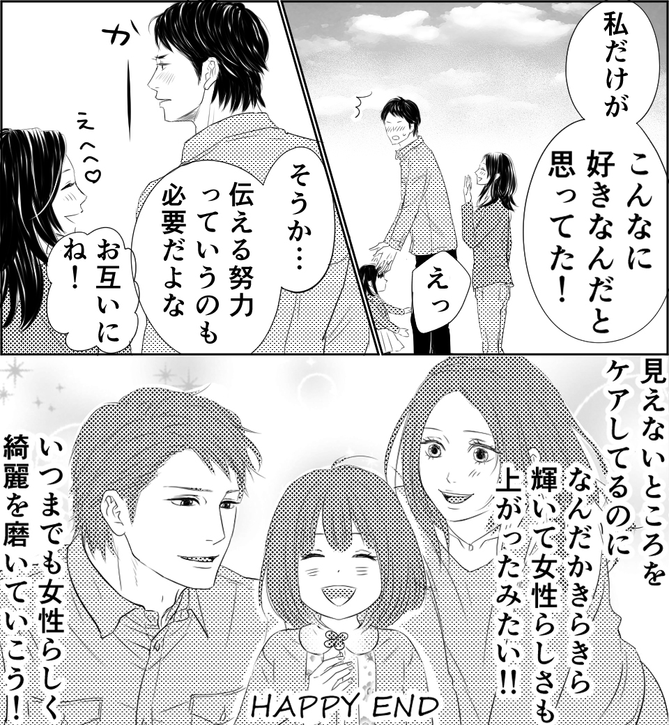 愛され女子