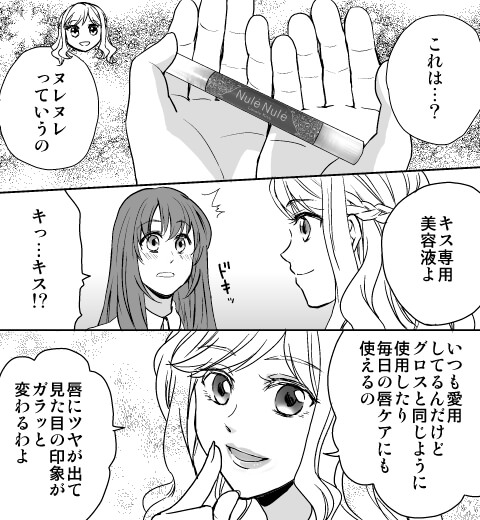 ヌレた唇にキスをして