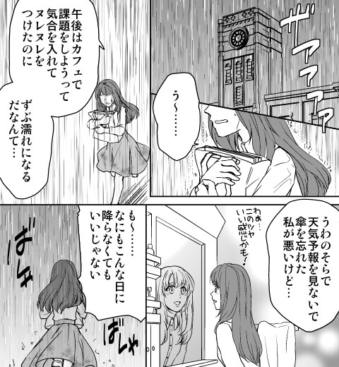 ヌレた唇にキスをして