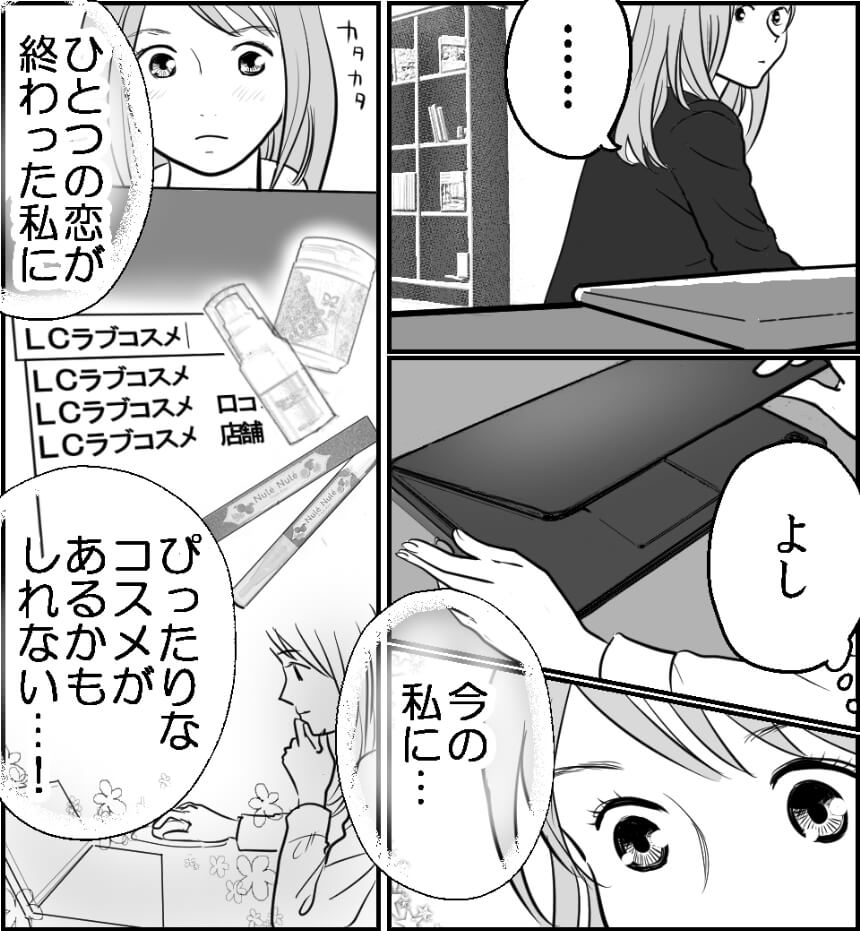 失恋はキレイ