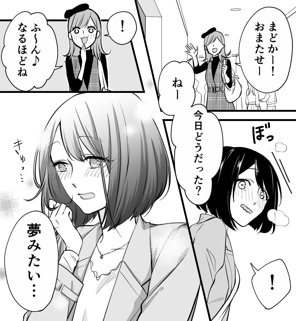 その距離、あと少し。