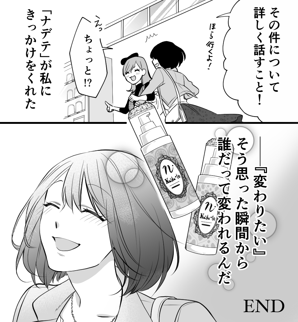 その距離、あと少し。