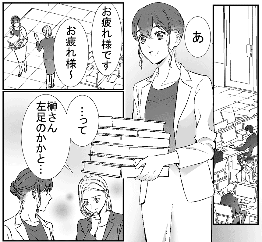 すあしでもっと近付きたい!〜本当にあった恋愛体験談〜