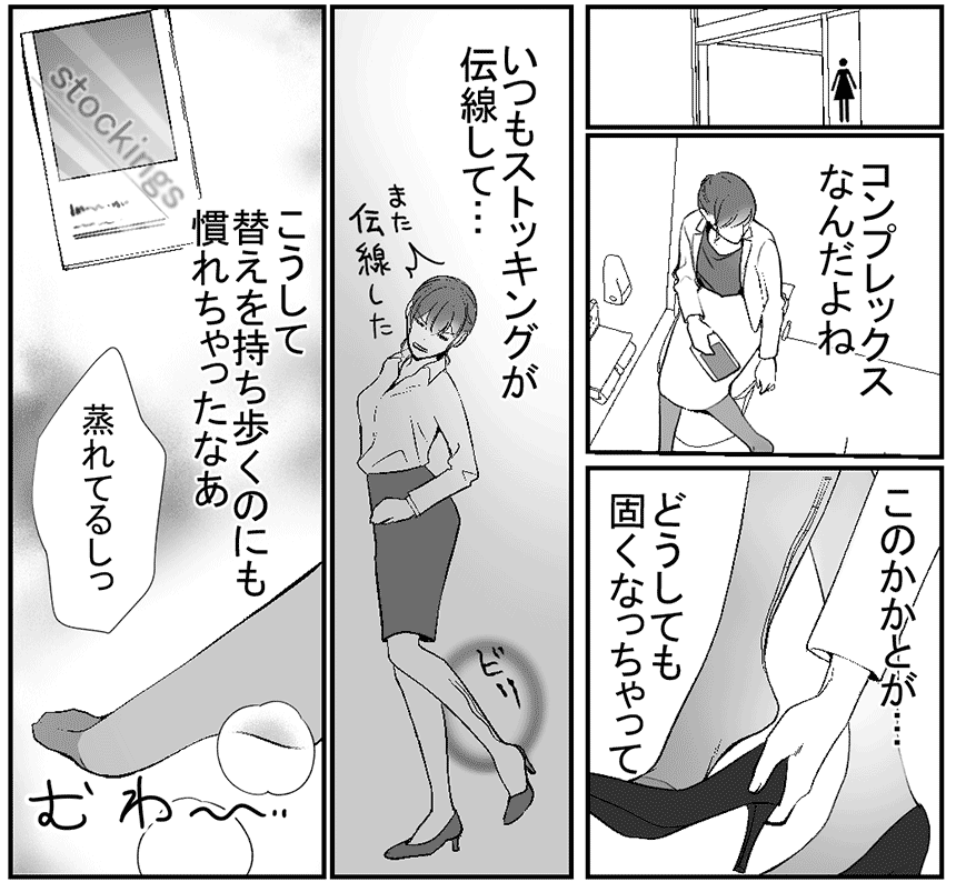 すあしでもっと近付きたい!〜本当にあった恋愛体験談〜