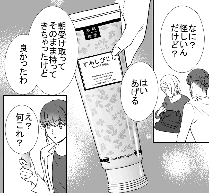 すあしでもっと近付きたい!〜本当にあった恋愛体験談〜