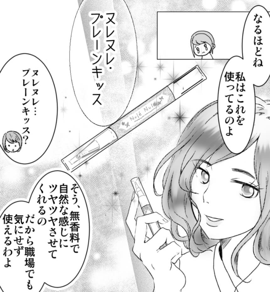 艶めくときめきリップ