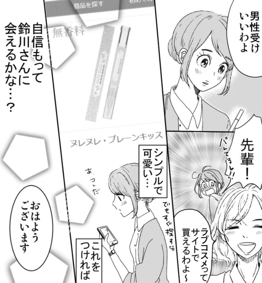 艶めくときめきリップ