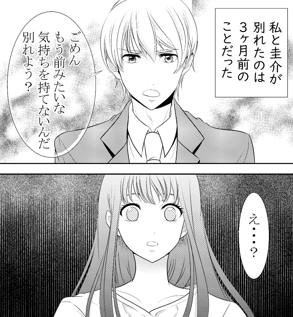 忘れられずに、二度目の春を