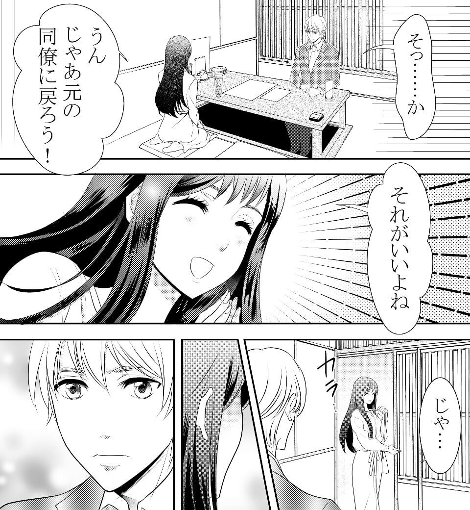 忘れられずに、二度目の春を