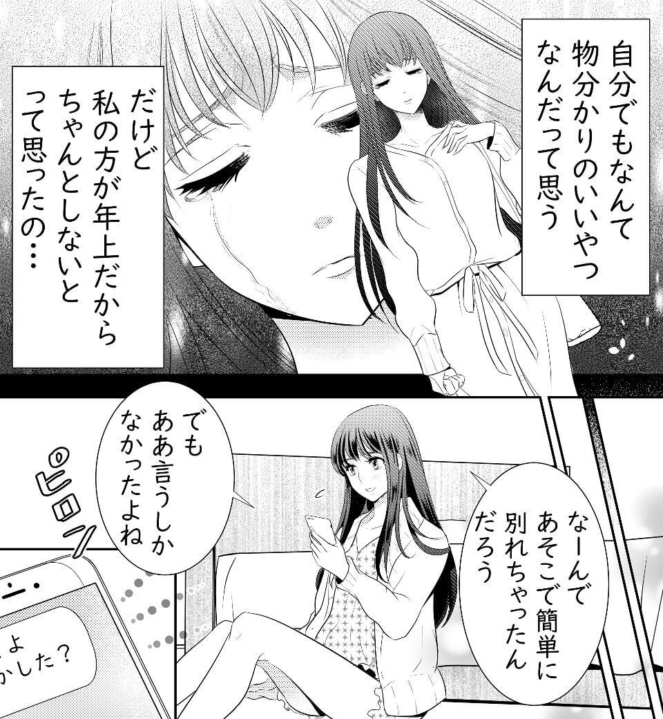 忘れられずに、二度目の春を