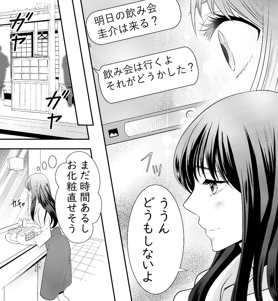 忘れられずに、二度目の春を