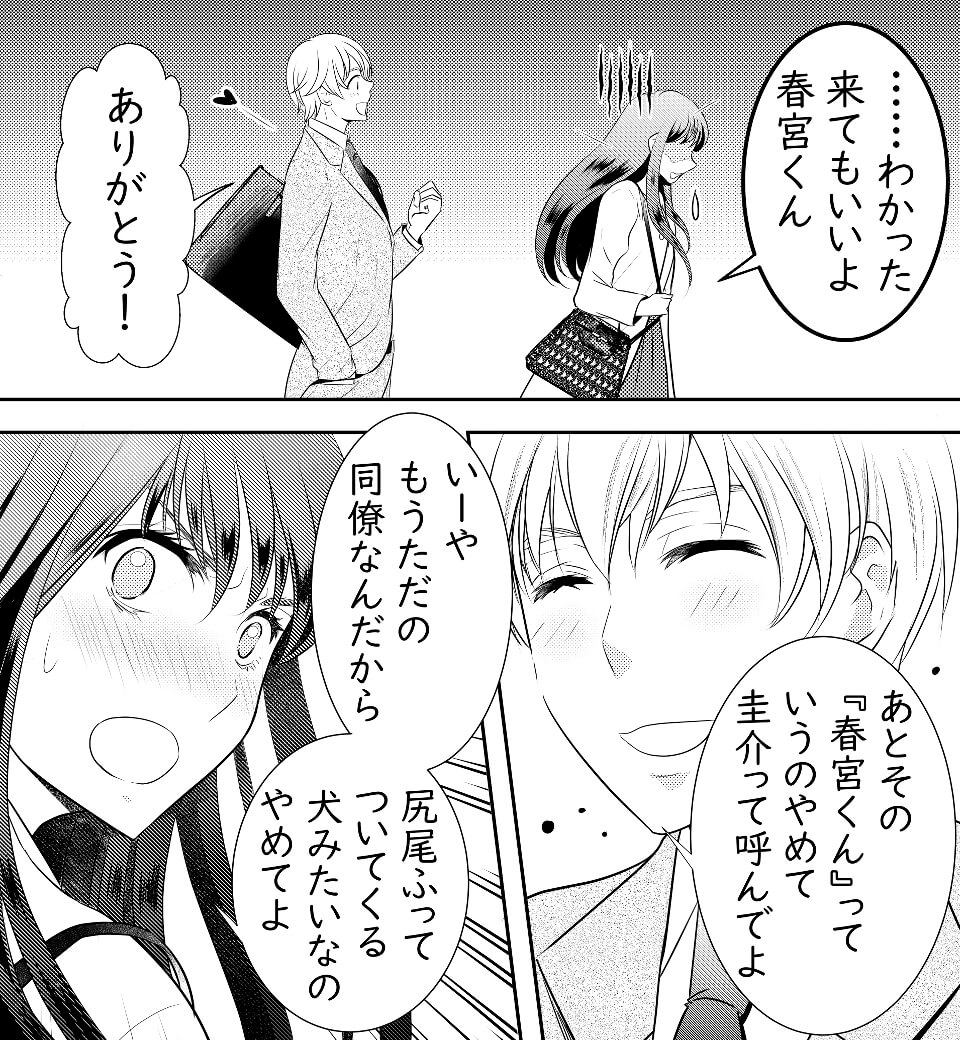 忘れられずに、二度目の春を