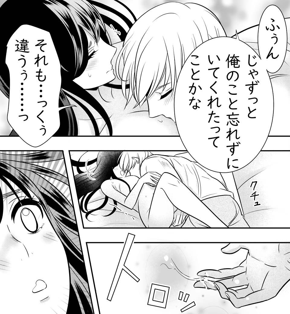 忘れられずに、二度目の春を