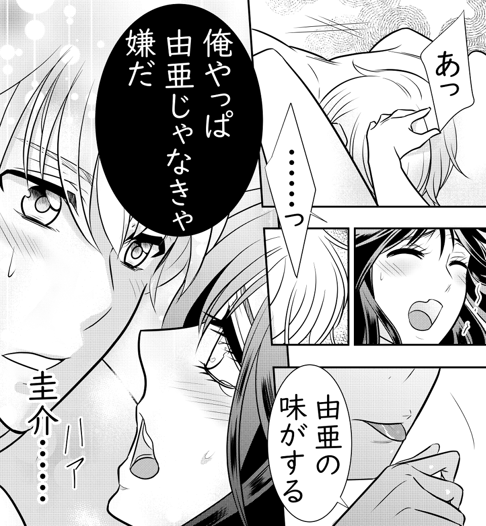 忘れられずに、二度目の春を