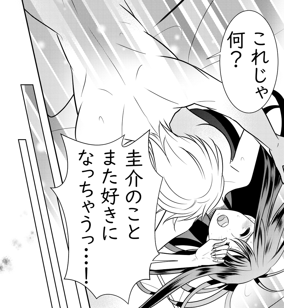 忘れられずに、二度目の春を