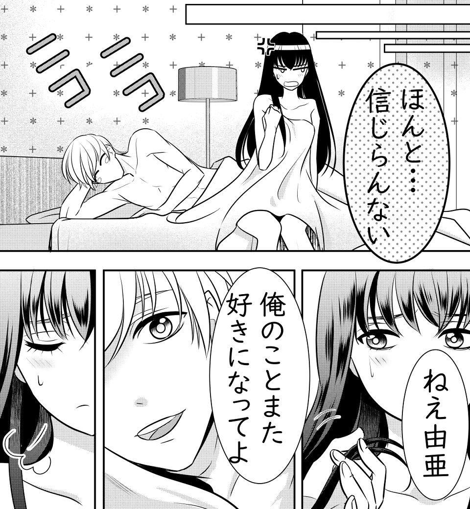忘れられずに、二度目の春を
