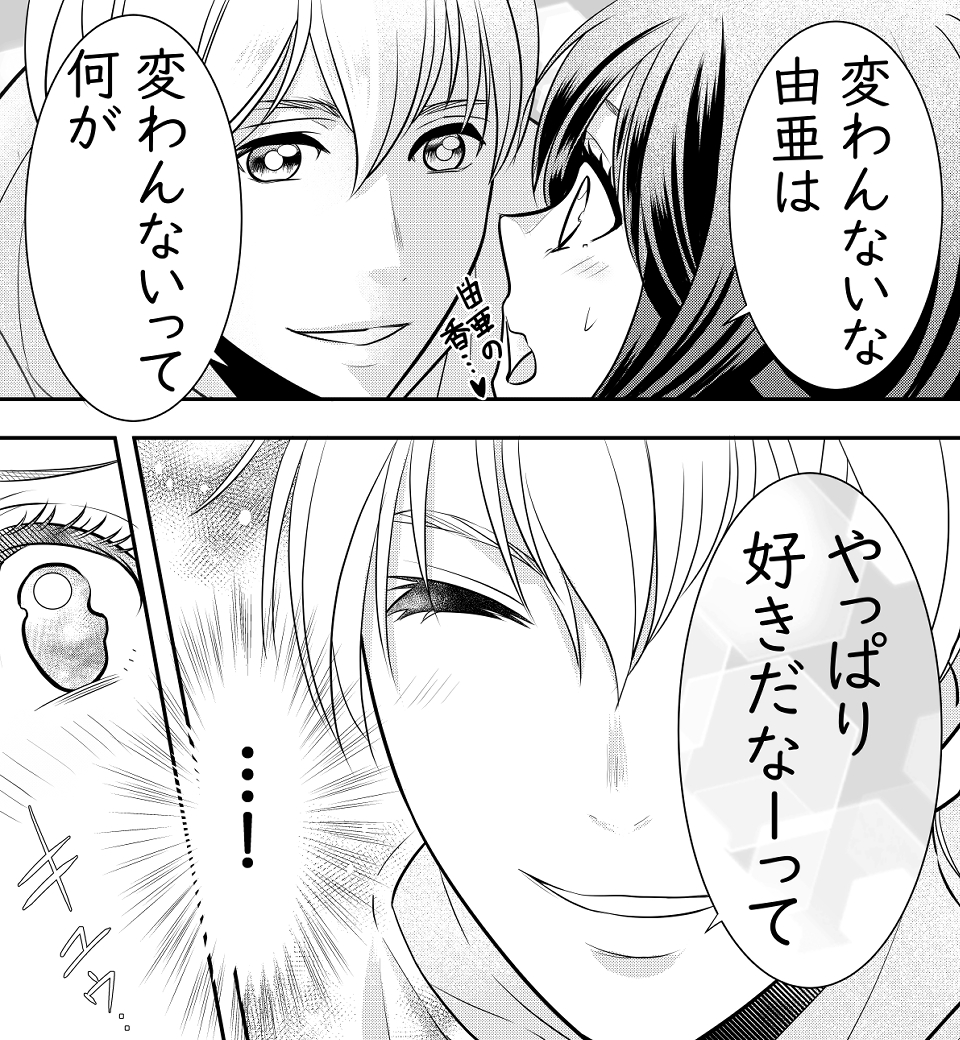 忘れられずに、二度目の春を