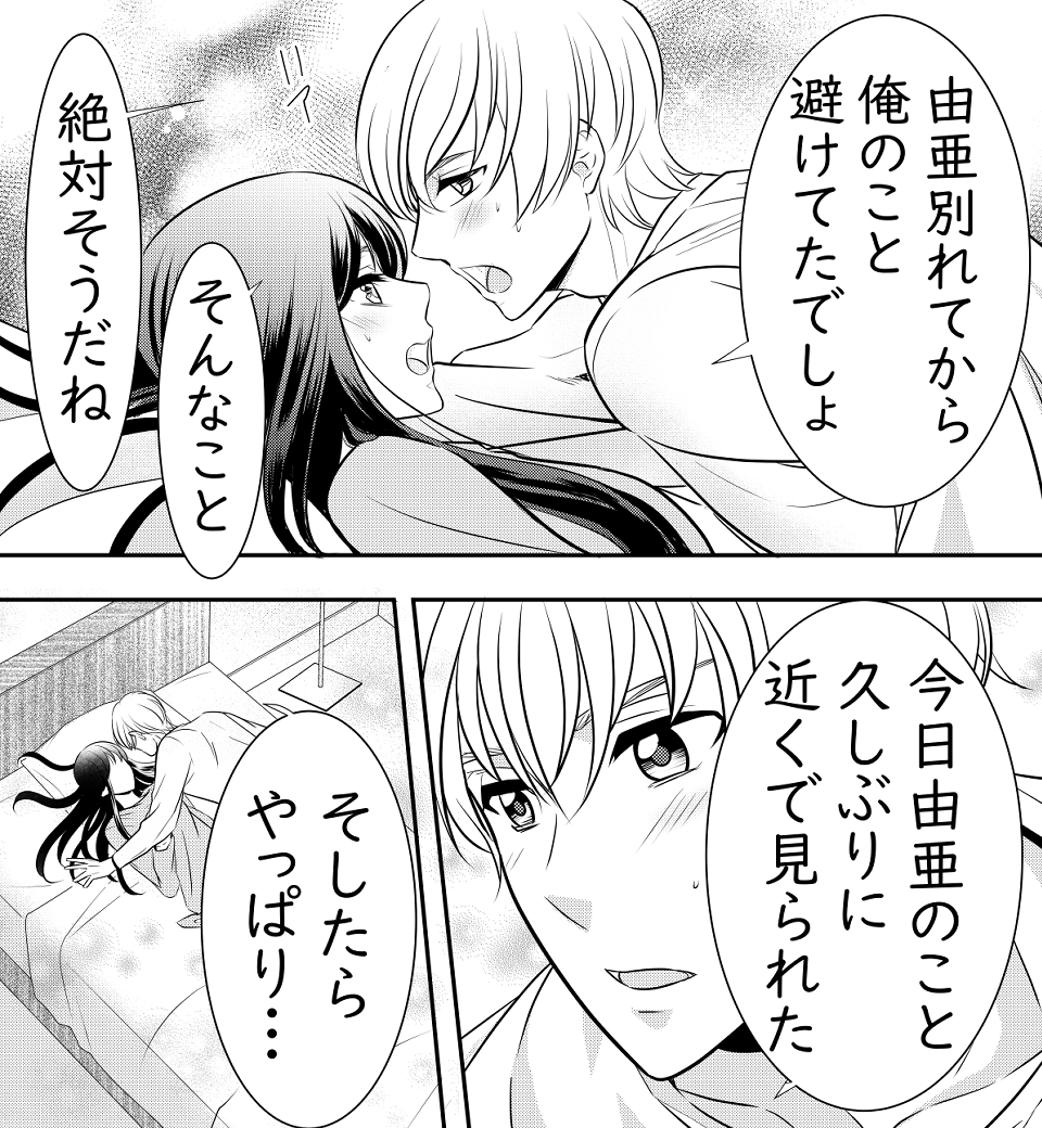 忘れられずに、二度目の春を