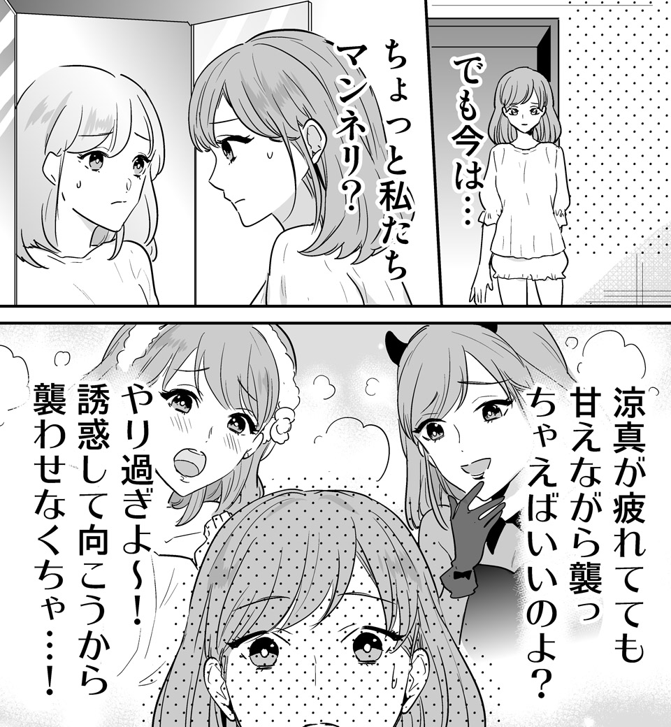 誘惑天使甘え悪魔
