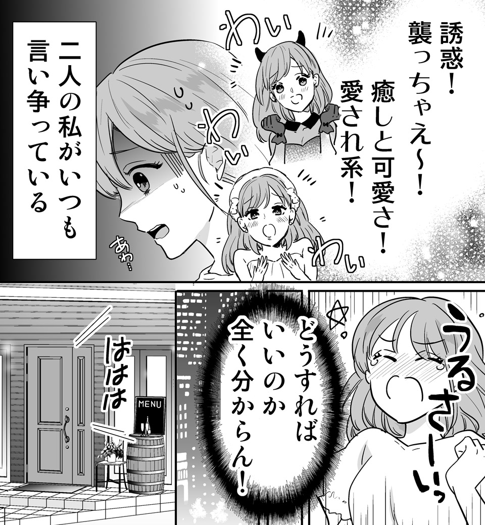 誘惑天使甘え悪魔