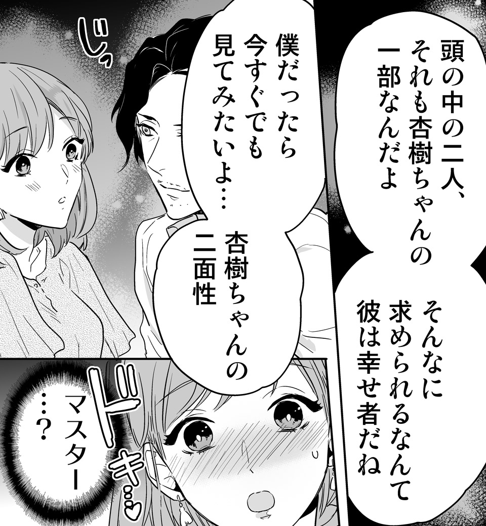 誘惑天使甘え悪魔