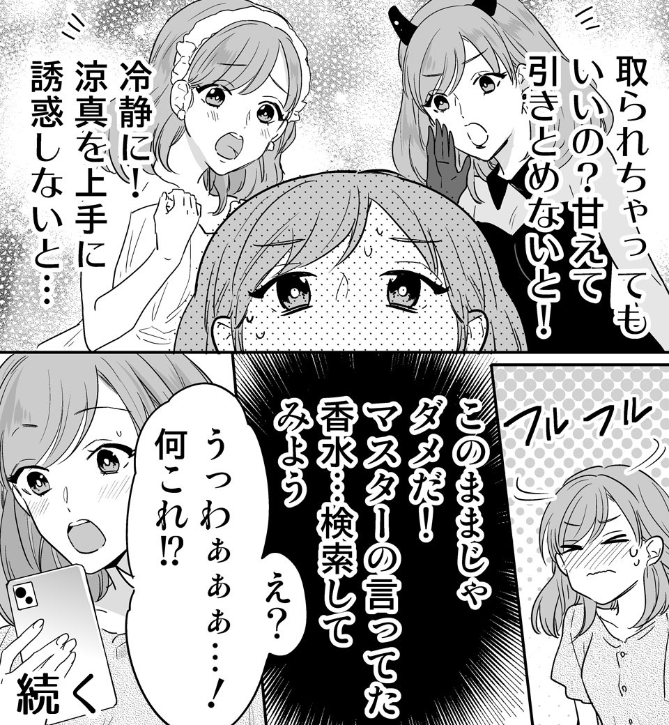 誘惑天使甘え悪魔