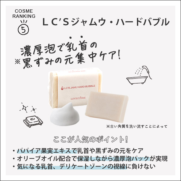 コスメランキング5