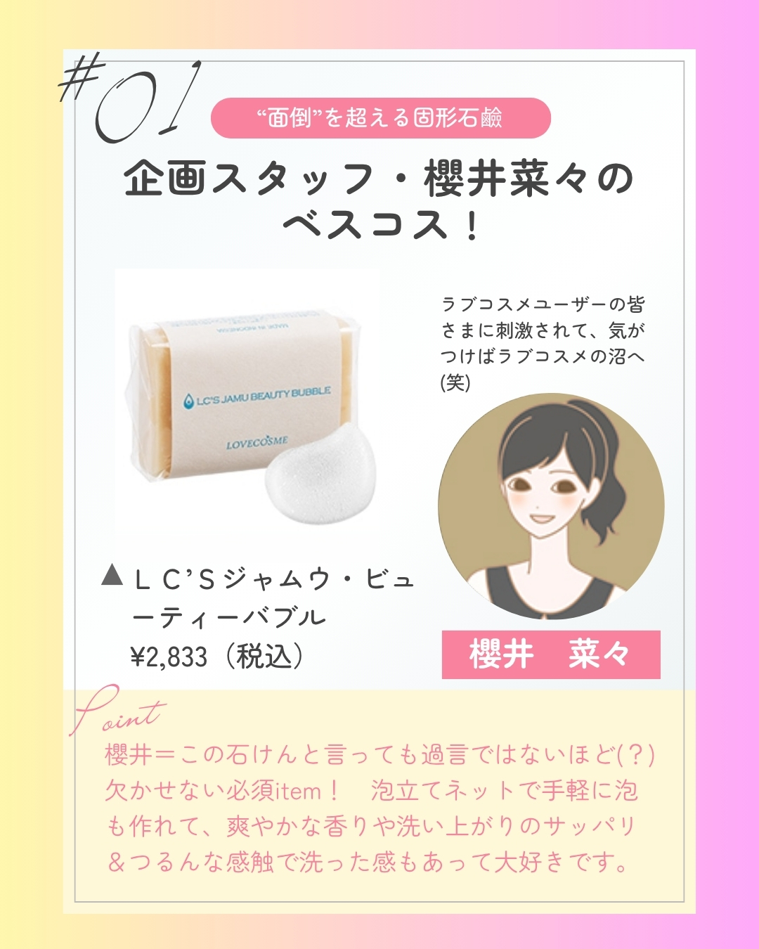 櫻井さんベスコス