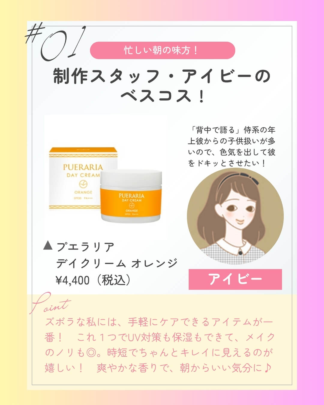 アイビーさんベスコス