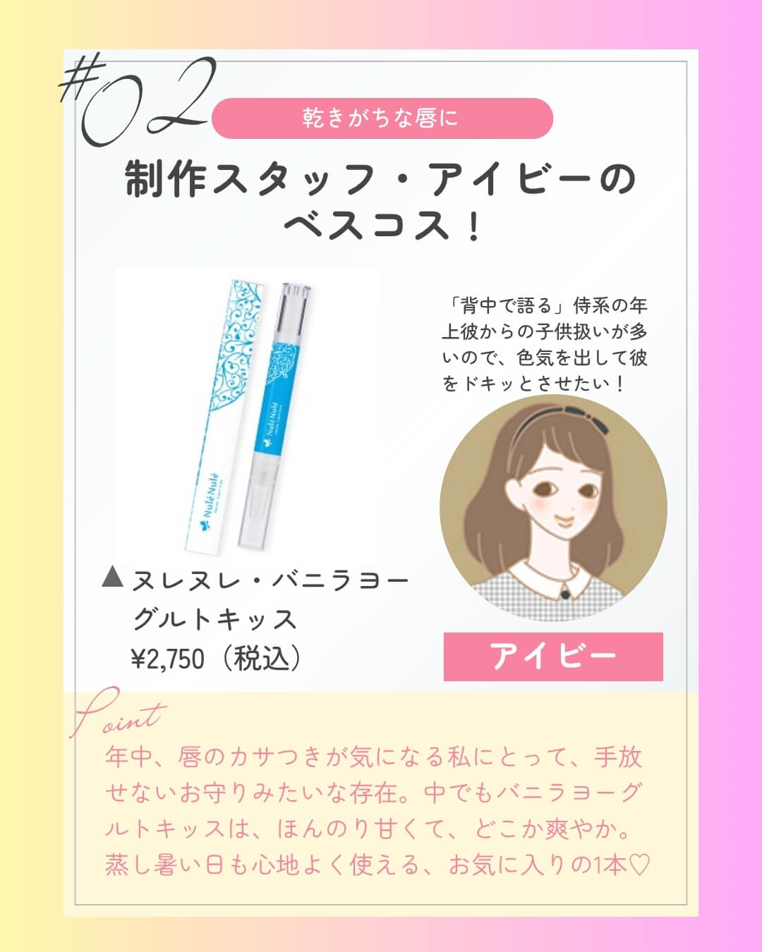 アイビーさんベスコス