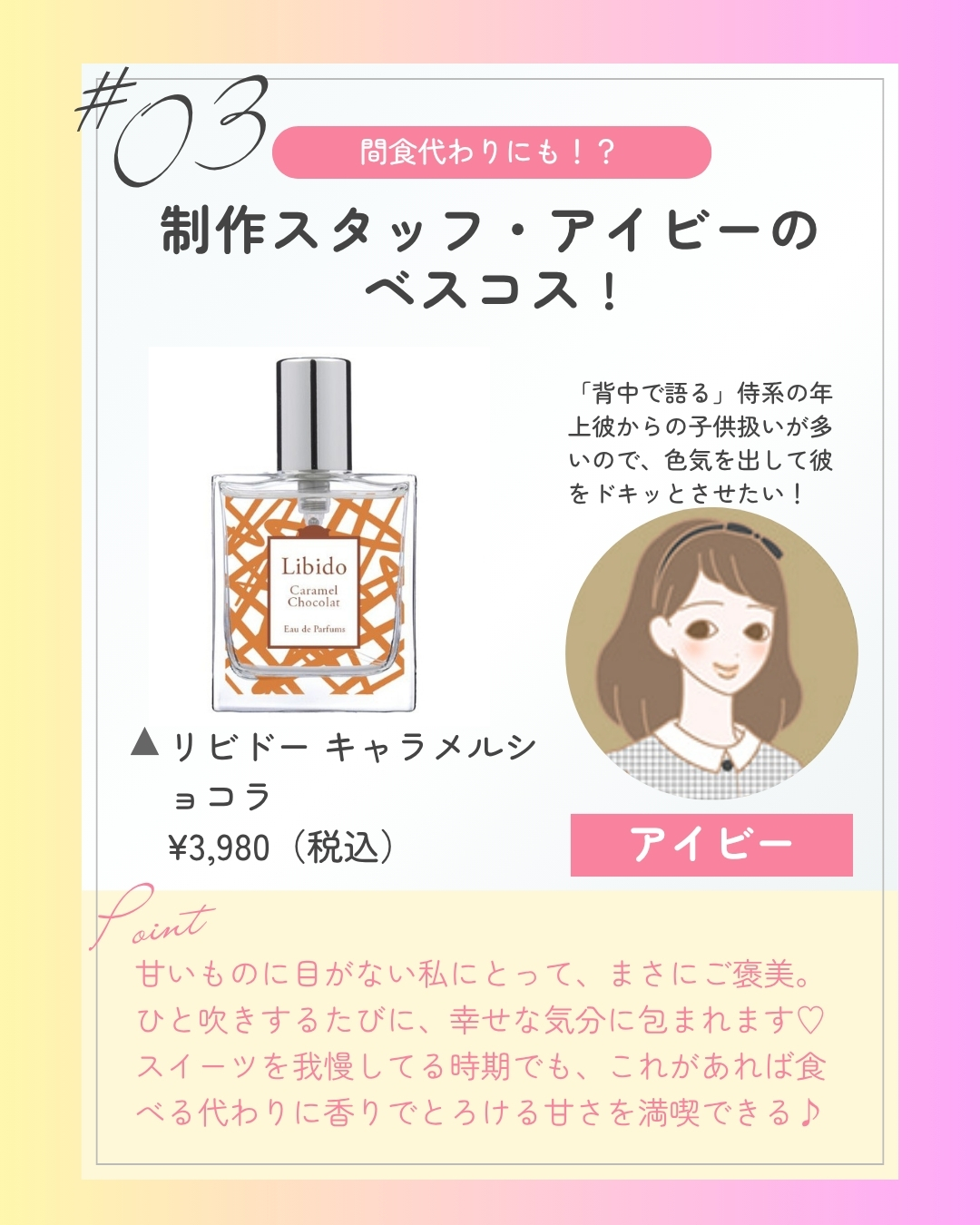 アイビーさんベスコス