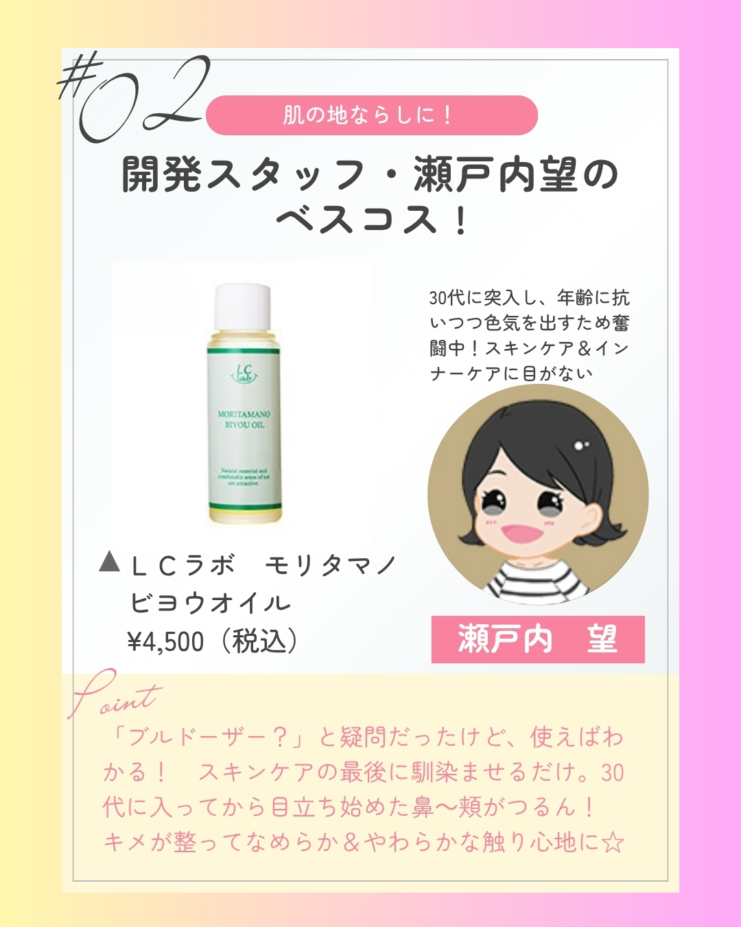 瀬戸内さんベスコス
