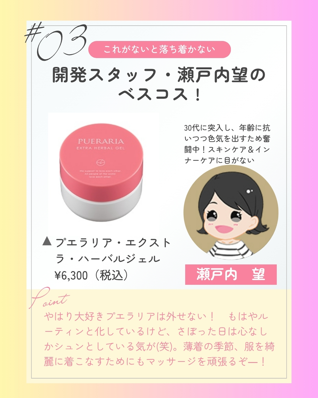 瀬戸内さんベスコス