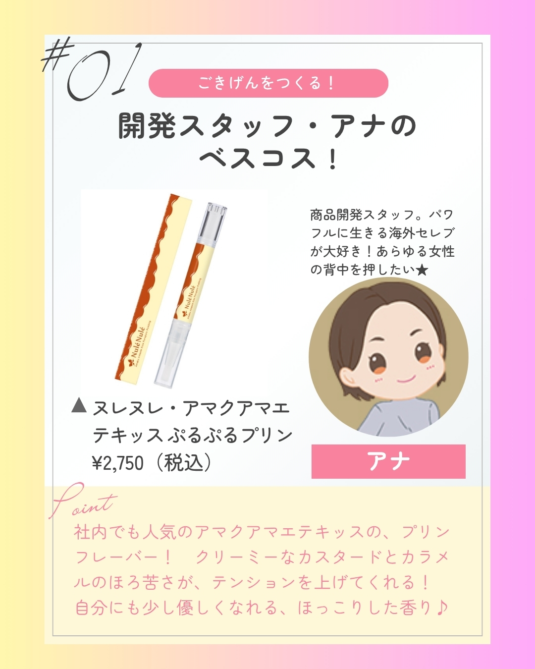 アナさんベスコス