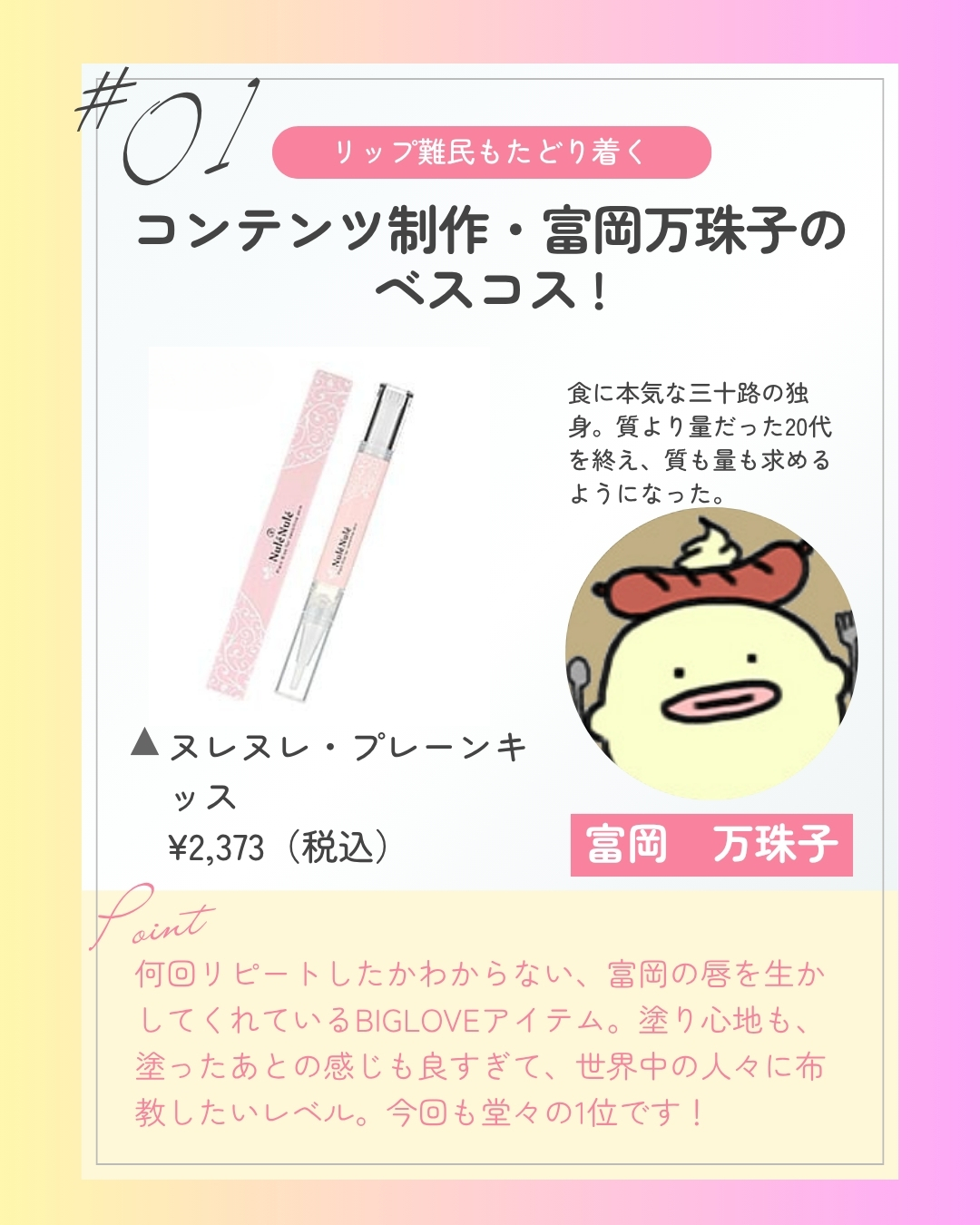 富岡ベスコス