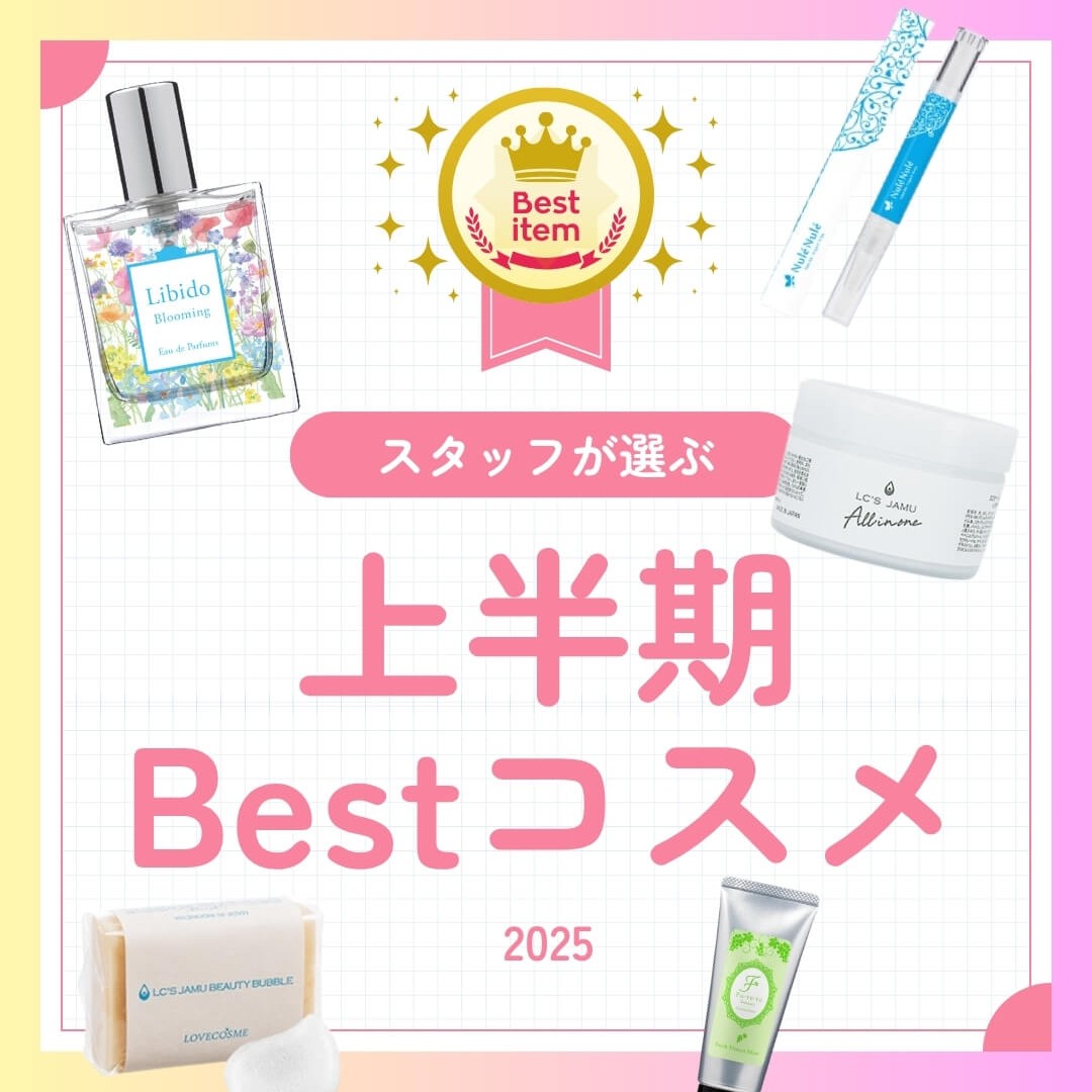 2025上半期スタッフベスコス