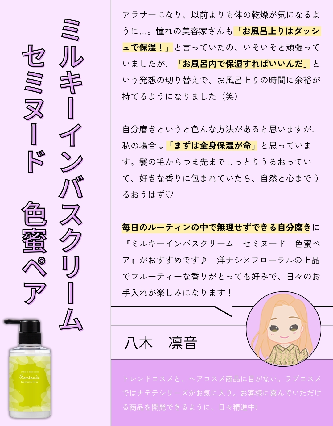 八木さんベスコス