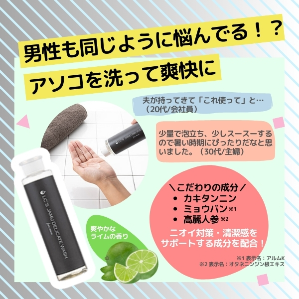 LC’Sジャムウ・デリケートウォッシュ フォーメン