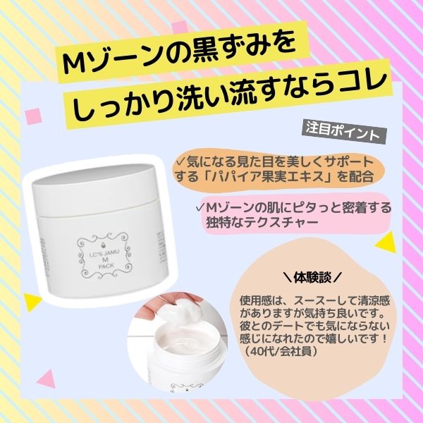 LC’Sジャムウ Mパック